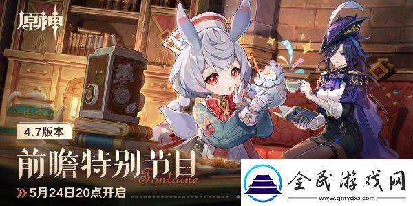 原神4.7前瞻直播入口地址：角色快速升级的实用方法