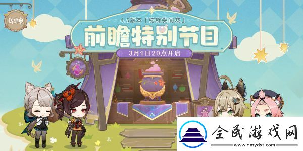 原神4.7前瞻直播入口地址