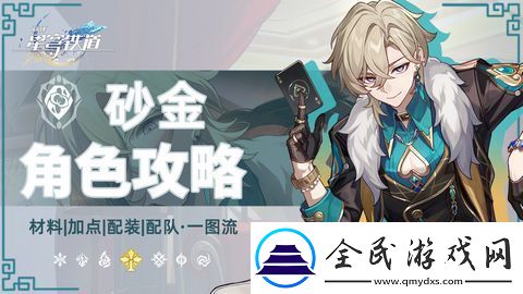 崩坏星穹铁道2.6砂金怎么配队