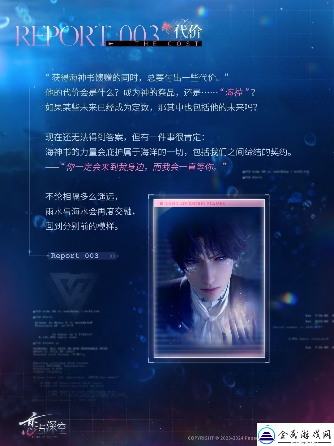 恋与深空秘焰沸腾之地怎么玩