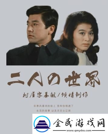 狂欢下的孤独：日剧“二人世界”狂潮的背后