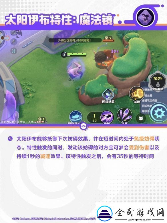 宝可梦大集结太阳伊布技能是什么技能图鉴