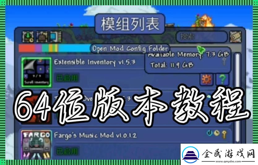 泰拉瑞亚MOD狂想曲：手机版装载指南