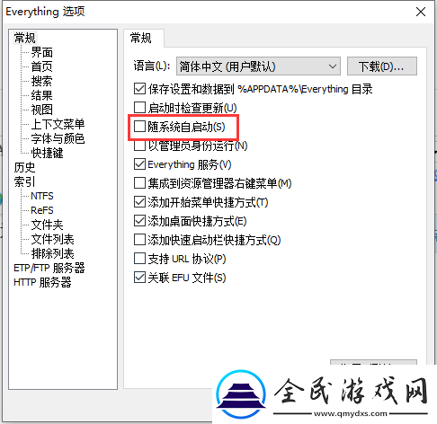 Everything如何设置开机自启动