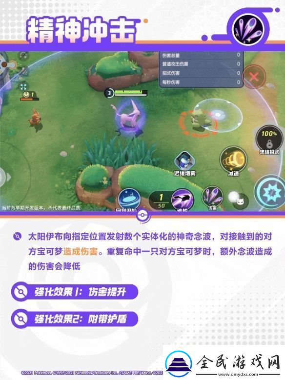 宝可梦大集结太阳伊布技能是什么技能图鉴