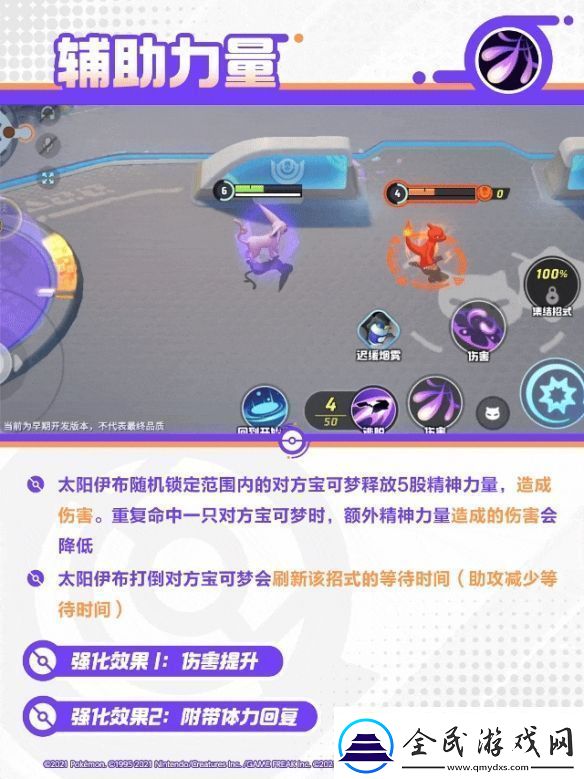 宝可梦大集结太阳伊布技能是什么技能图鉴