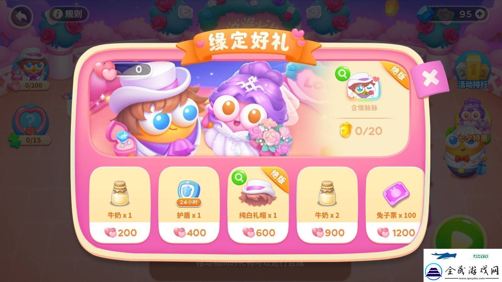 保卫萝卜4浪漫七夕活动怎么玩爱心积分获取方法详细介绍
