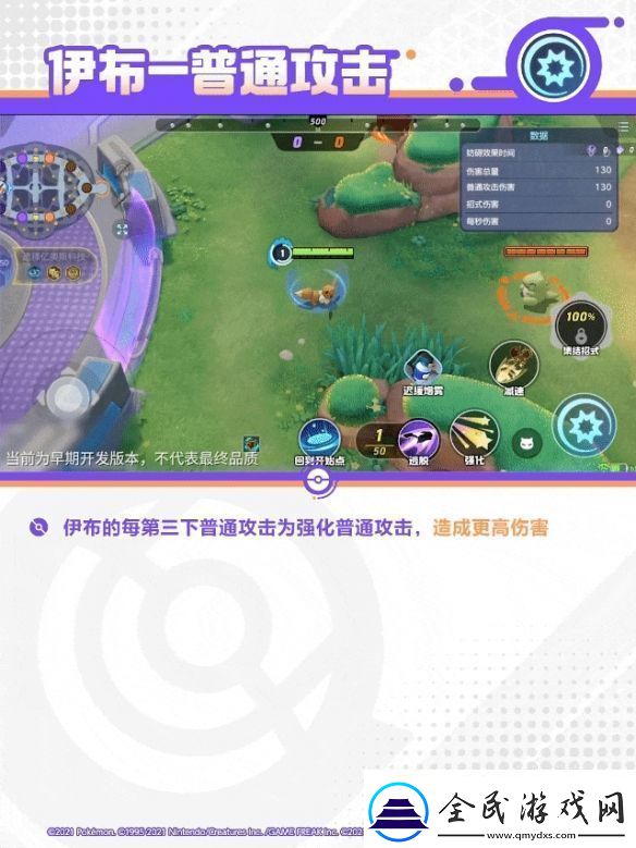 宝可梦大集结太阳伊布技能是什么技能图鉴