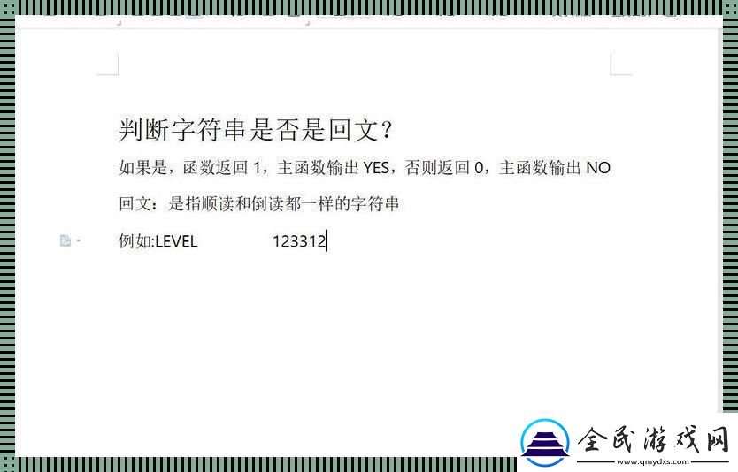 字符串何为回文-这是个“笑话”