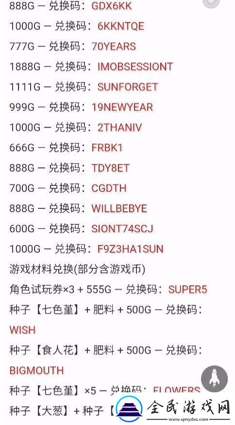 “元气礼包码”热搜背后