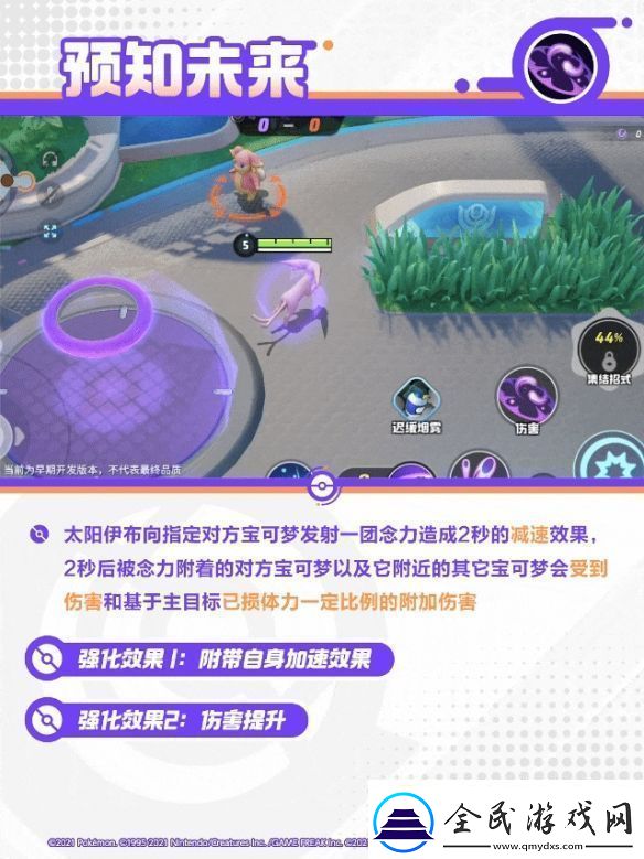 宝可梦大集结太阳伊布技能是什么技能图鉴