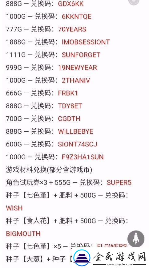 “元气礼包码”热搜背后