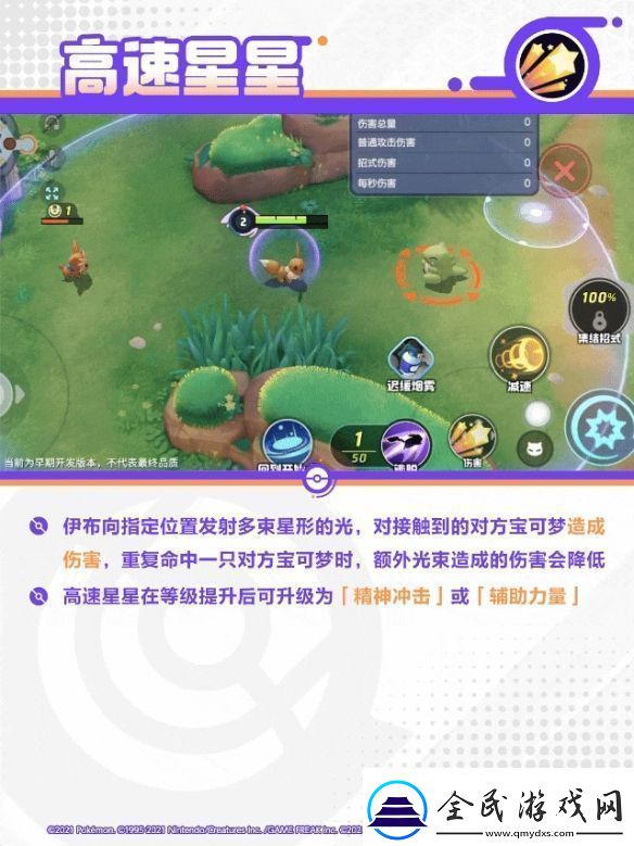 宝可梦大集结太阳伊布技能是什么技能图鉴