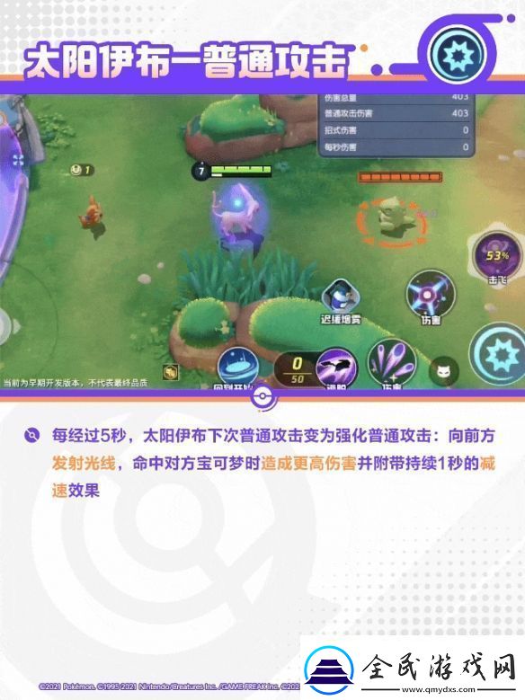 宝可梦大集结太阳伊布技能是什么技能图鉴