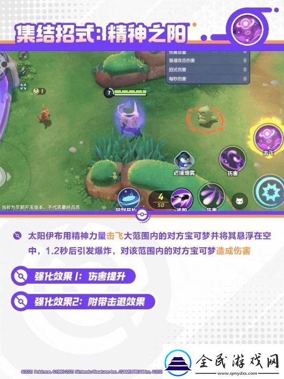 宝可梦大集结太阳伊布技能是什么技能图鉴