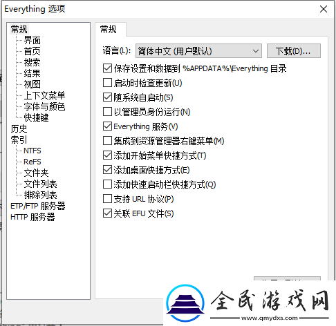 Everything如何设置开机自启动