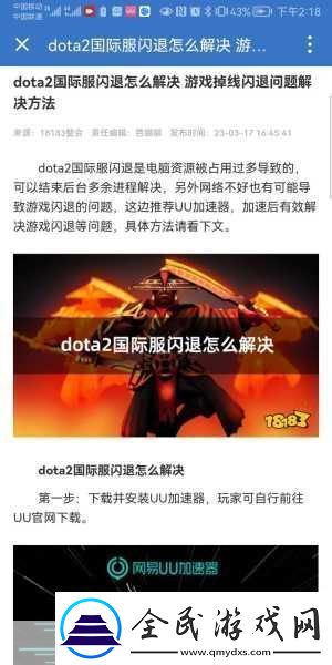 DOTA2