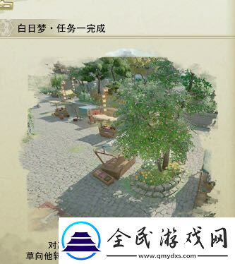 剑网3白日梦奇遇攻略