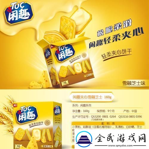 双龙戏洞-夹心饼干的新狂想曲：营养价值震撼登场！