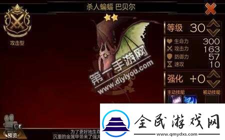 七骑士恐惧蝙蝠巴贝尔技能属性全面解析与攻略指南