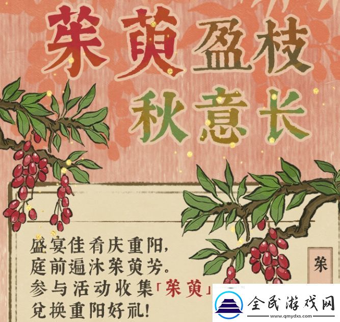 江南百景图重阳节活动内容及玩法介绍