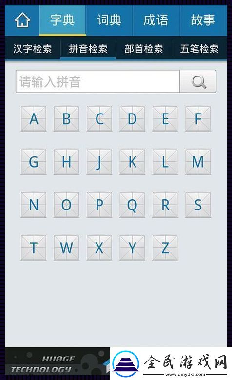 汉砟字典离线版1.0.97