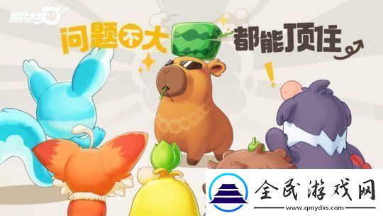 超欢乐自由宠物大世界手游酷比大陆18开启测试招募-海量奇兽等你收服