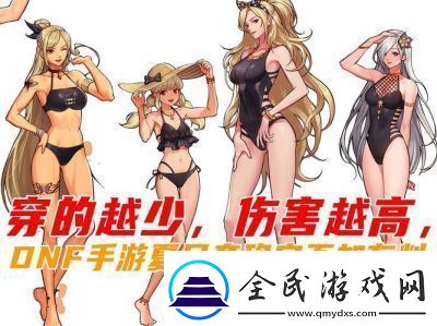 DNF角色服装搭配推荐及