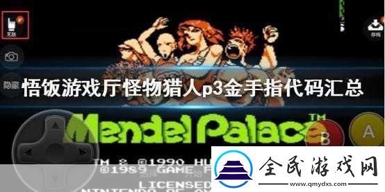 悟饭游戏厅最终幻想3金手指代码大全最终幻想3金手指