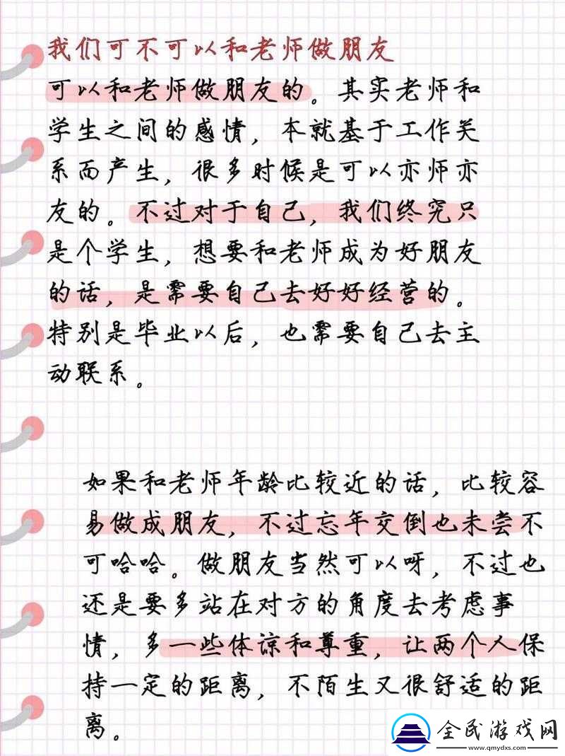 我们可不可以和老师做朋友之探讨