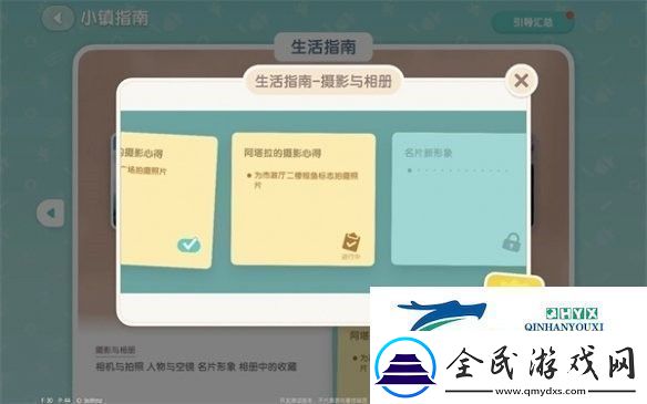 心动小镇摄影考验任务完成攻略