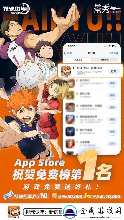 把垃圾场对决做成新版本和万达、苹果开启全国联动！排球少年手游更新玩得很大！