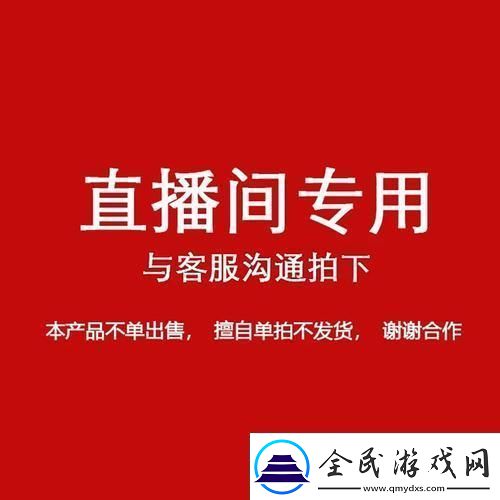 “黄链”狂想曲