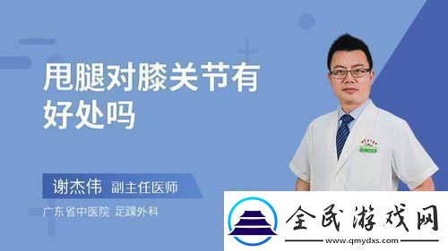 “悬空甩腿”-科技界的“崛起新星”还是“搞笑担当”