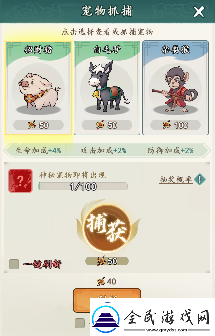 御剑江湖宠物培养与捕获技巧解析