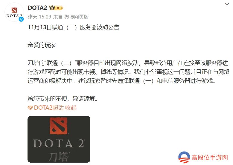刀塔服务器又出问题了，别慌已经在修复