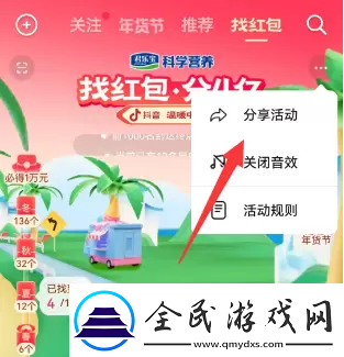 2023抖音找红包活动攻略