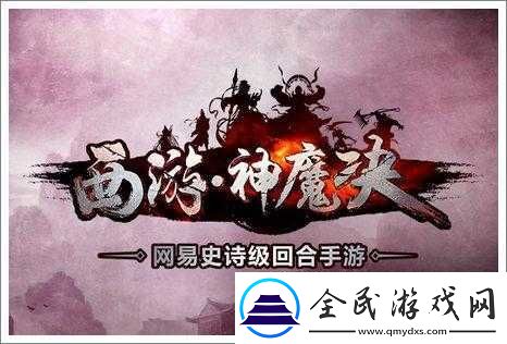 西游神魔决精英先锋内测冲级活动火热开启