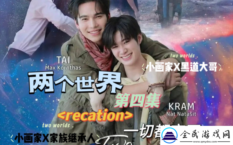 两个世界免费高清视频畅享