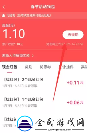 2023抖音找红包活动攻略