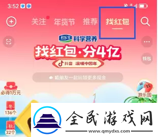 2023抖音找红包活动攻略