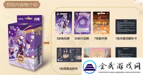 七圣召唤实体卡来了