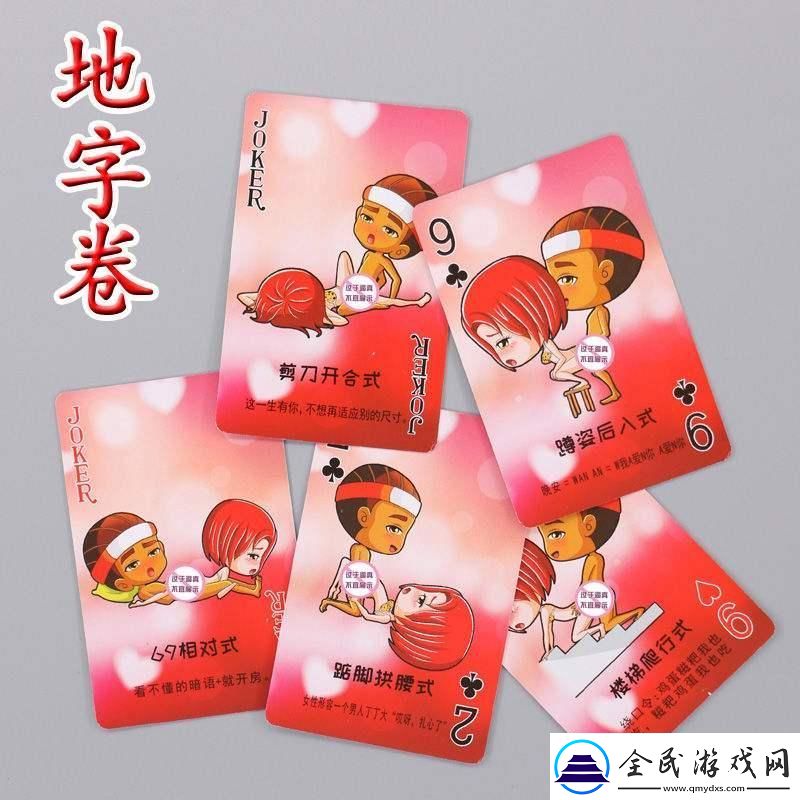 扑克牌生子狂潮：新科技下的网络狂欢