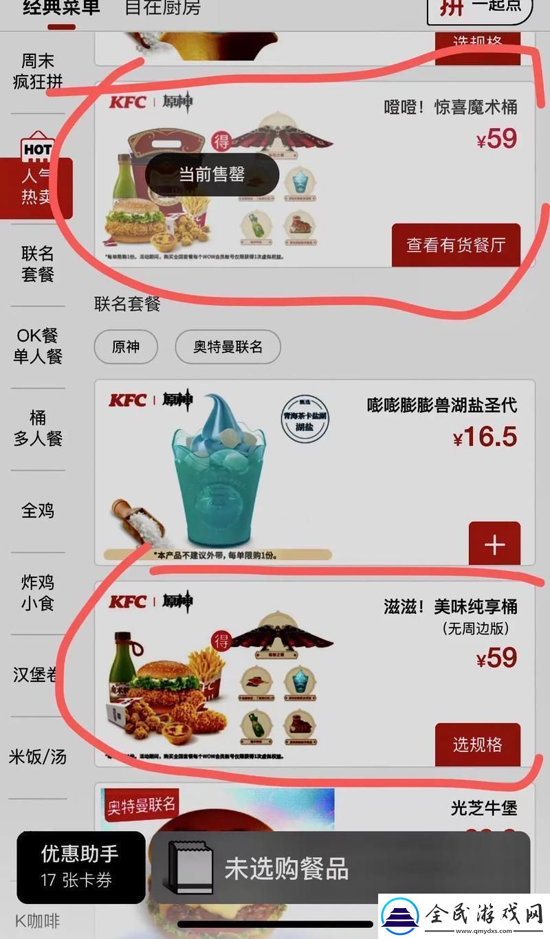 原神kfc联动套餐多少钱-原神kfc联动套餐价格2024-最新爆料与深度解析