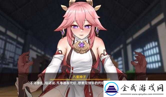 八重神子的惩罚游戏破解版