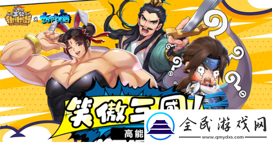 主公冲冲冲x十万个冷笑话跨界联动