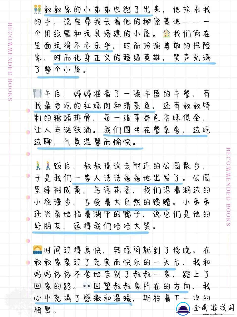 450日记:叔叔家探险科技界的新星猜想