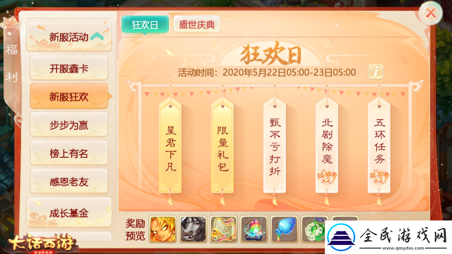 青云诀新服盛宴开启5月3日10时活动狂欢-独家福利等你来夺