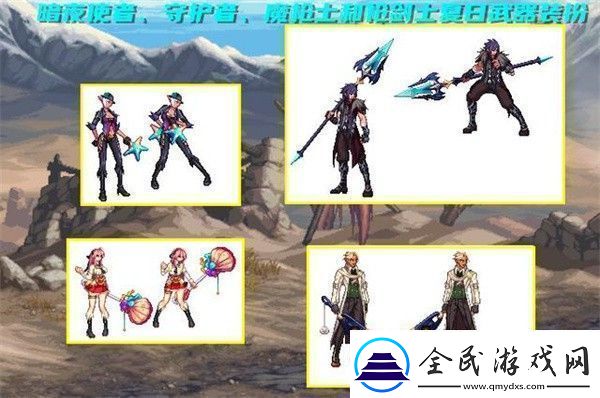 地下城与勇士起源夏日套装扮介绍