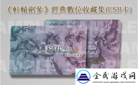轩辕剑叁完整版登陆Switch平台